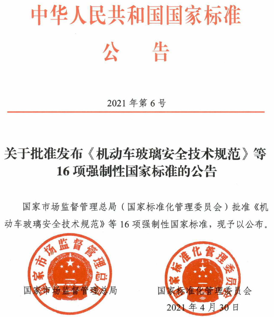 GB 40165-2021《固定式電子設備用鋰離子電池和電池組 安全技術規范》發布 GB 40165-2021《固定式電子設備用鋰離子電池和電池組 安全技術規范》發布