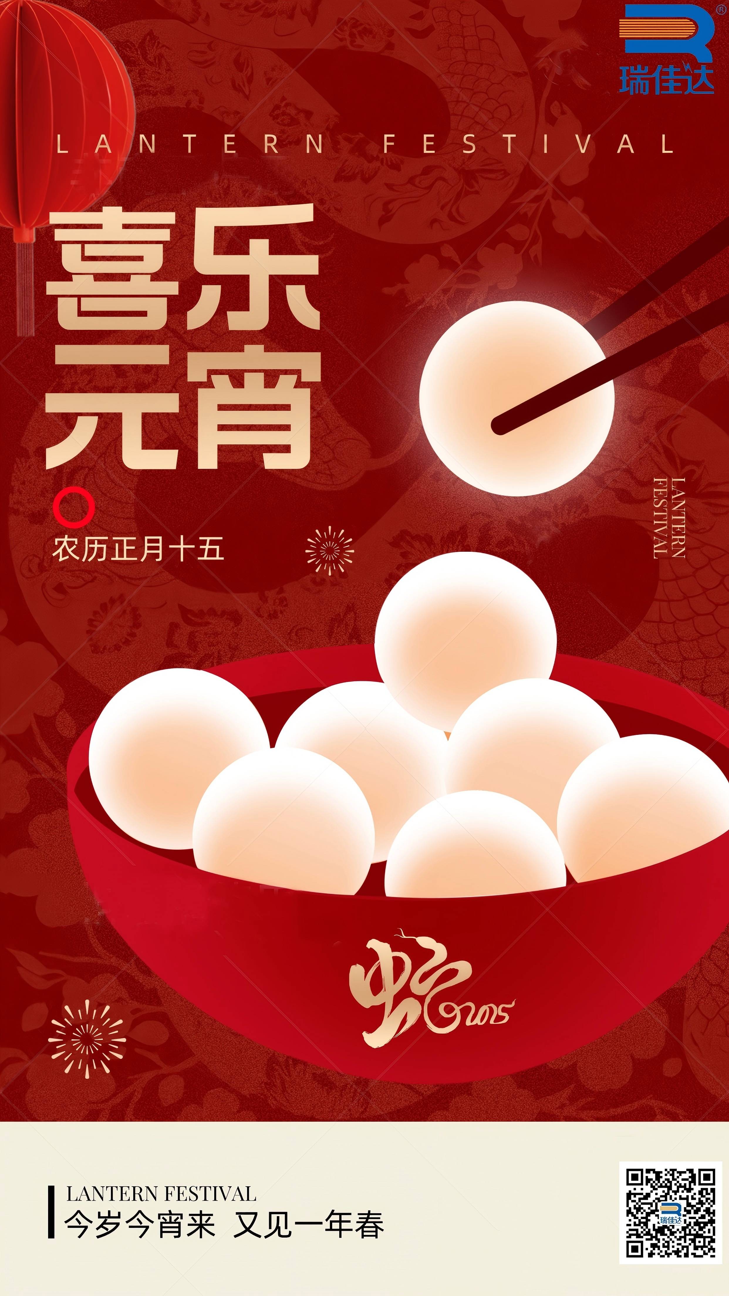 喜樂元宵 喜樂元宵