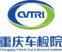 重慶車檢院