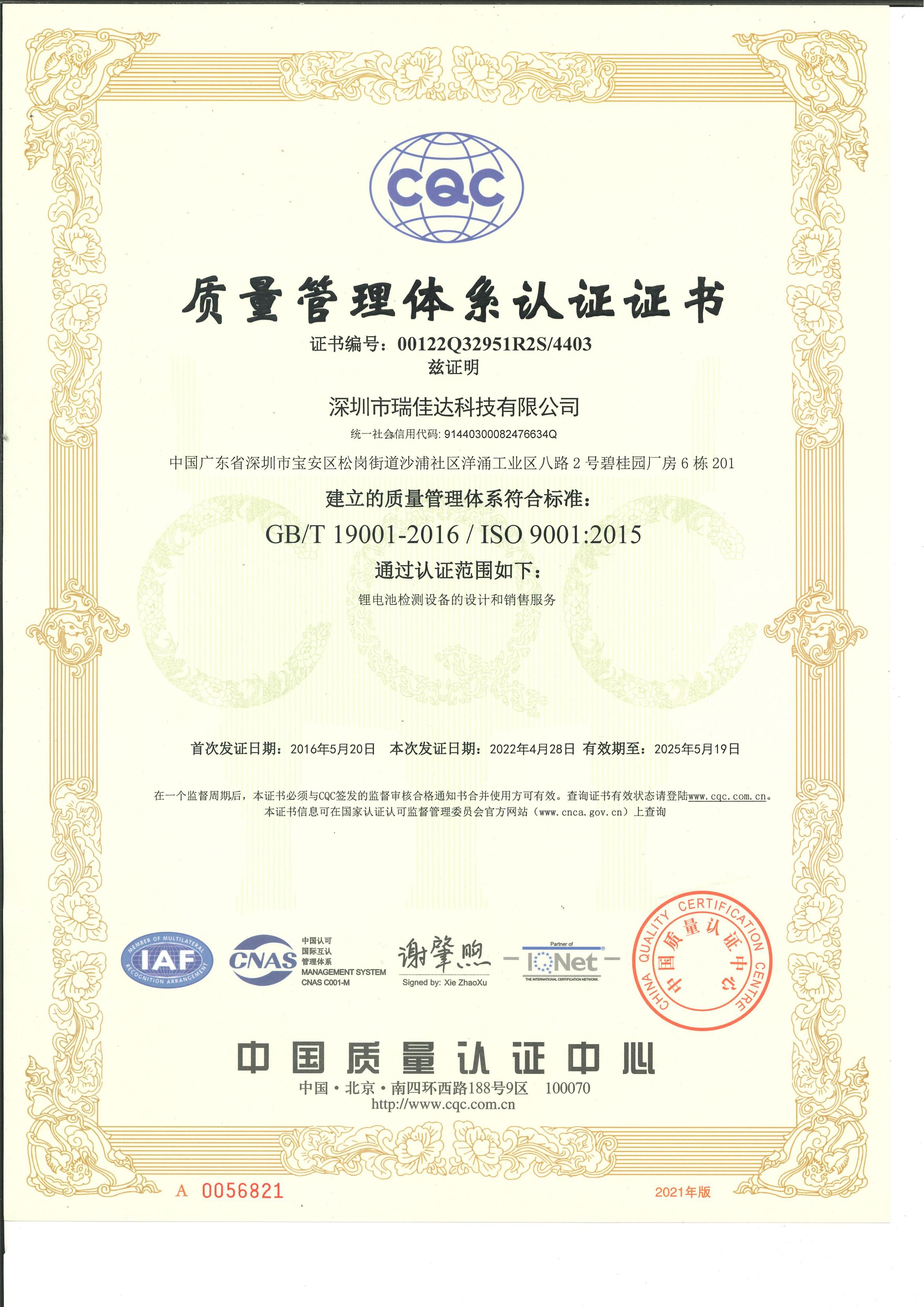 ISO9001-2015質(zhì)量管理體系證書