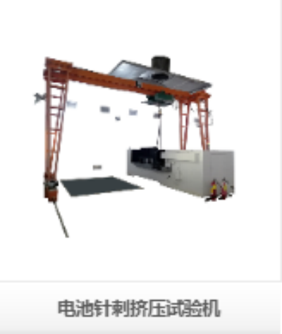 深圳瑞佳達電池針刺擠壓試驗機:以極限安全測試守護電池品質生命線 深圳瑞佳達電池針刺擠壓試驗機:以極限安全測試守護電池品質生命線